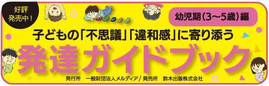 発達ガイドブック