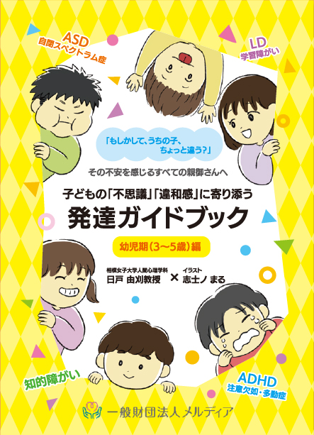 発達ガイドブック表紙イメージ