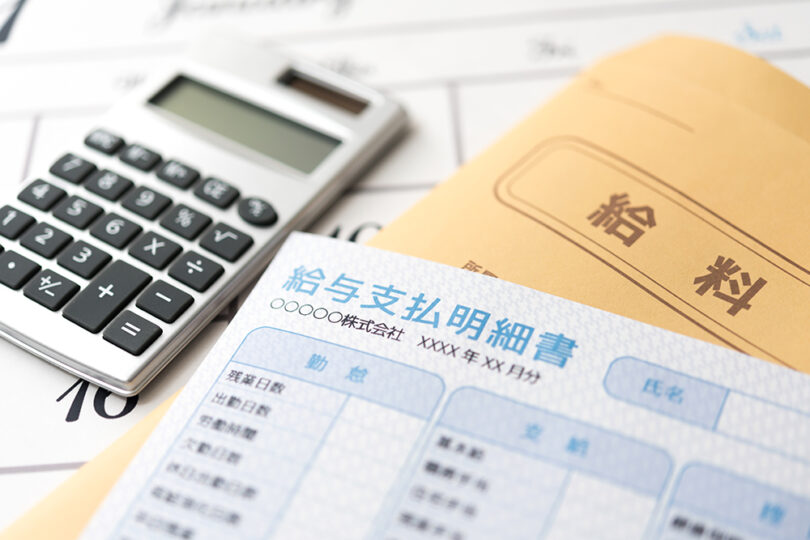 給与